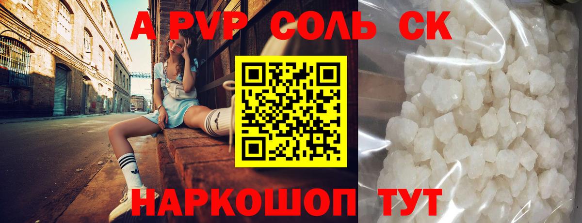 Alpha PVP СК Благовещенск