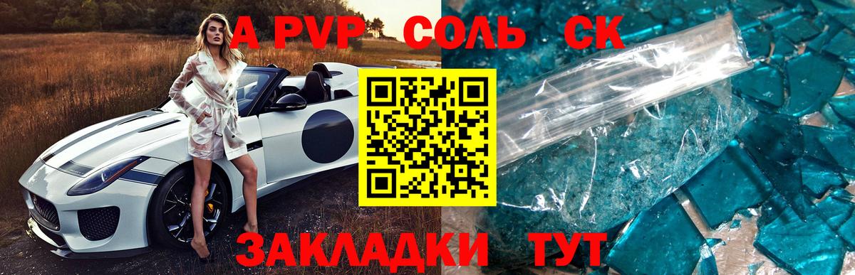 A-PVP крисы CK  Alpha PVP Соль  A PVP крисы CK  Благовещенск  Вход с VPN 