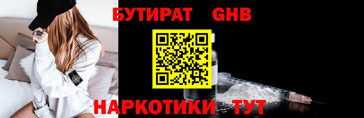 БУТИРАТ BDO 33%  Вход с VPN  Благовещенск 