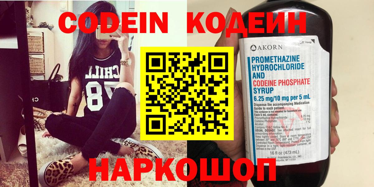 Codein Purple Drank Благовещенск
