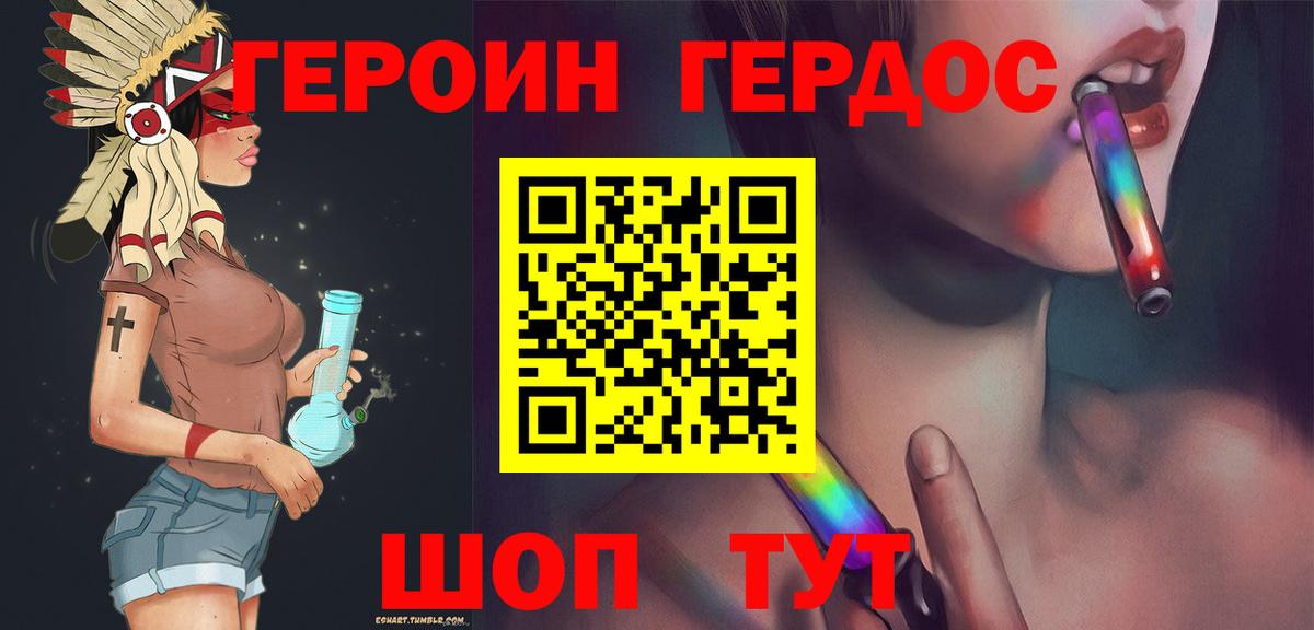 ГЕРОИН хмурый  Вход с VPN  Благовещенск 