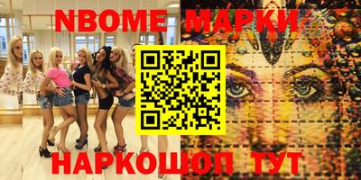 марки nbome Новокубанск