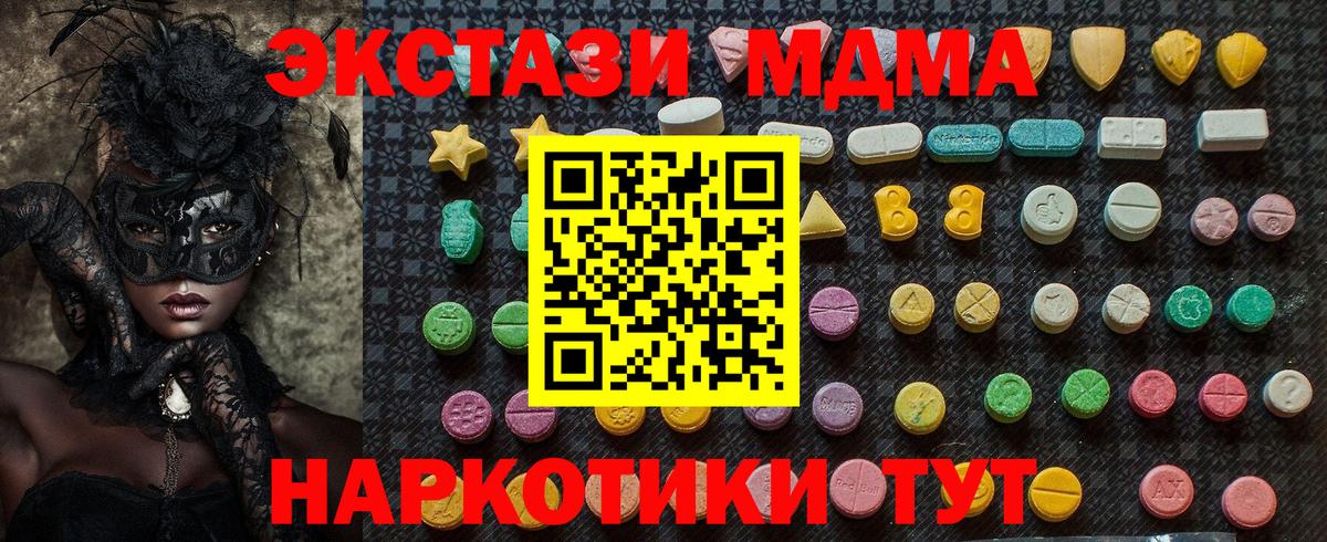 MDMA  MDMA молли  Вход с VPN  Благовещенск  МДМА Molly 