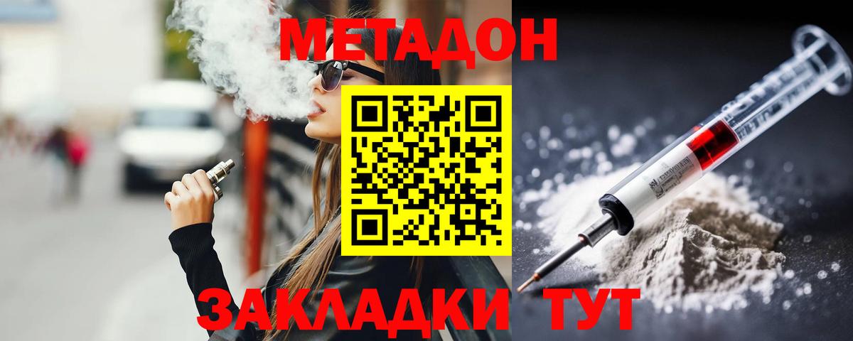 МЕТАДОН кристалл Благовещенск