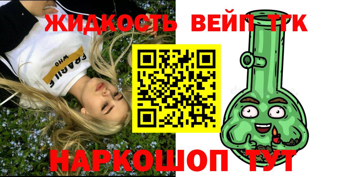 Дистиллят ТГК вейп с тгк  Вход с VPN  Благовещенск 