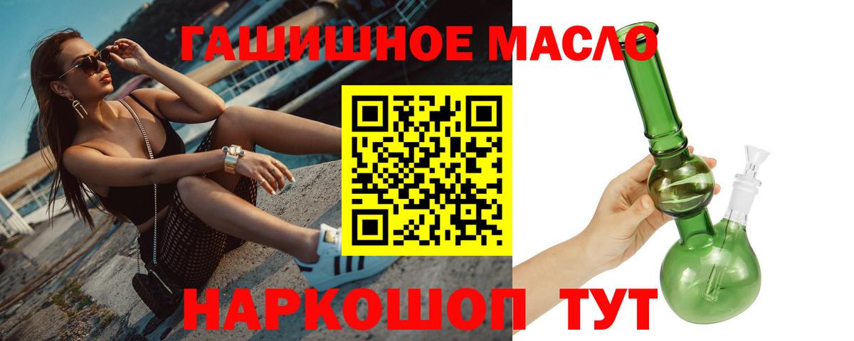 ТГК гашишное масло Благовещенск